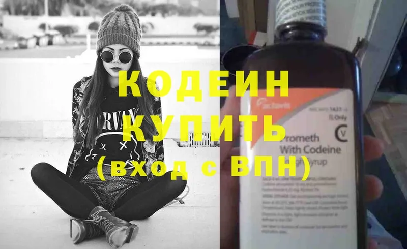 Codein напиток Lean (лин)  Вельск 